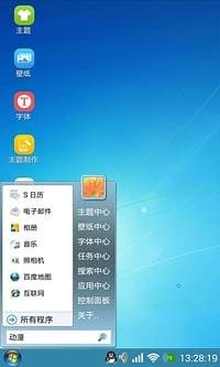 魔伴windows桌面  vMW20150522图2