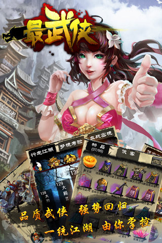 最武侠  v1.0.0.1图3