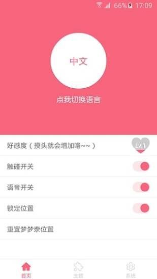 虚拟助手梦梦奈  v1.5.0图3