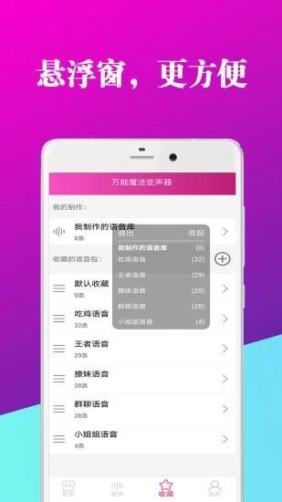 万能魔法变声器  v8.12.13图3