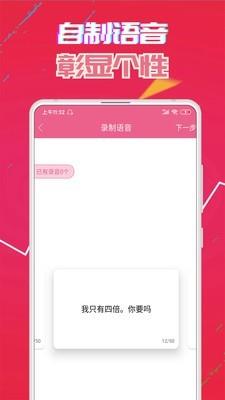 变声器专业版  v11.6图4