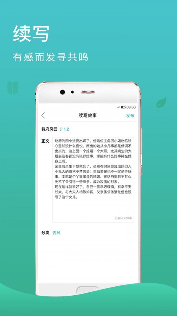 故事树  v2.2.3图4