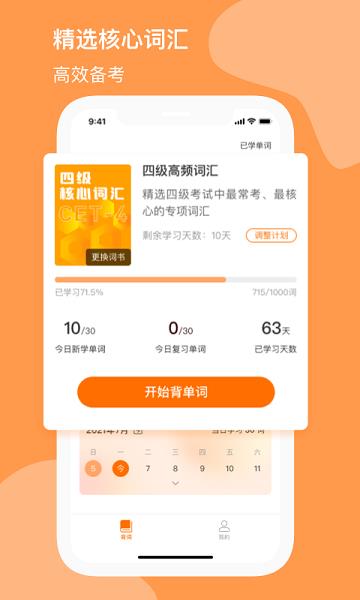 小吉背单词