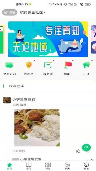 校问  v1.3图4