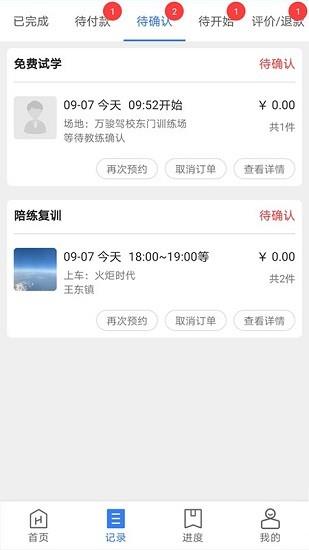 万骏驾考  v2.0.3图1