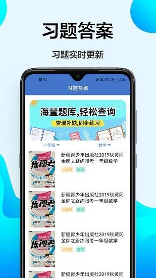 小学课程辅导  v1.0.0图1