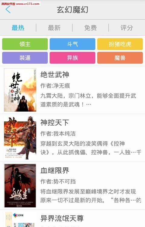 天天小说阅读器手机版  v2.6.2.0图3