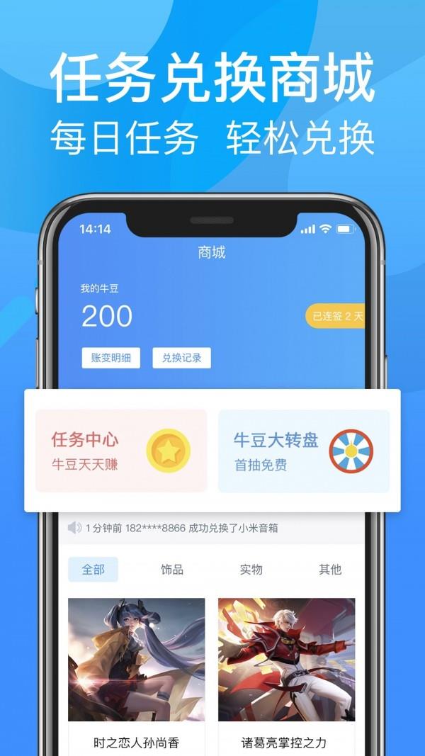 尚牛电竞  v2.2.7图5