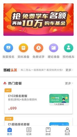 万骏驾考