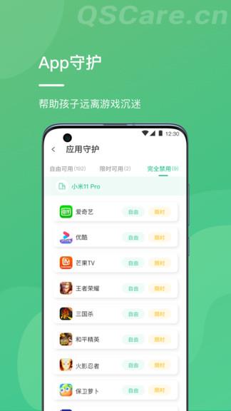 青松守护家长版  v0.71图1
