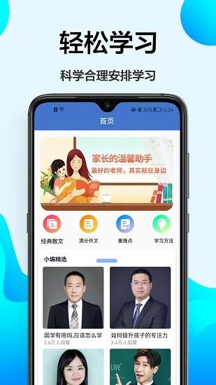 小学课程辅导