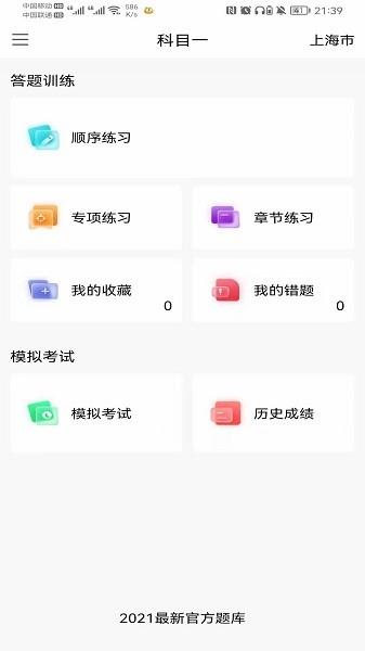 智行驾考  v1.0.3图1