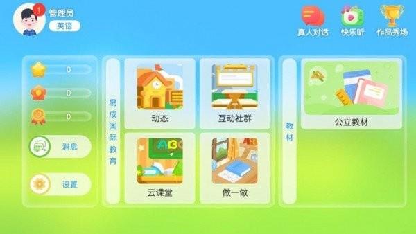 易成国际教育  v4.3.21图2