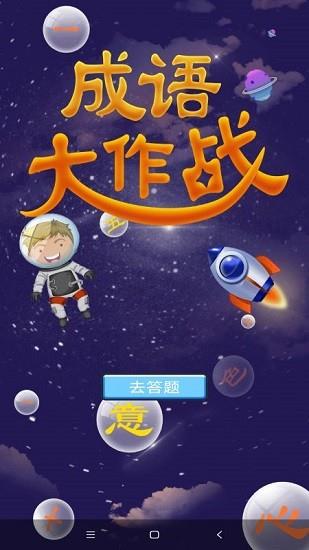 潮梗成语接龙  v1.0图4