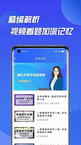 摩托车驾照考试通  v1.2.0图1