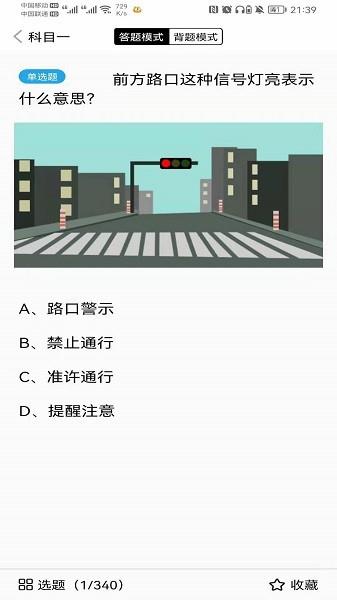 智行驾考  v1.0.3图3