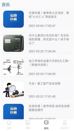 b安管家  v1.0.3图2