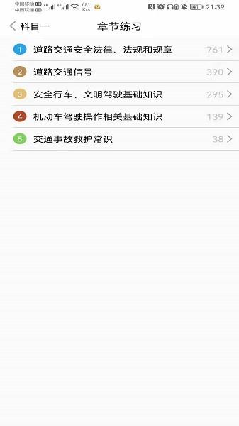 智行驾考  v1.0.3图2