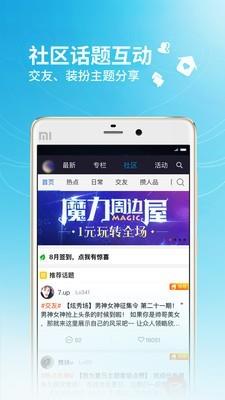 qq炫舞小灵通  v3.3.7.3图2