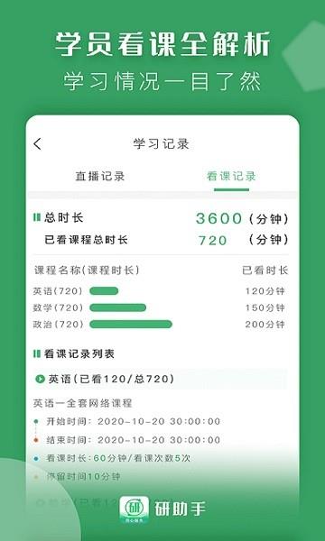 研助手  v1.8.5图3