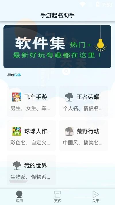 手游起名助手  v1.0图1