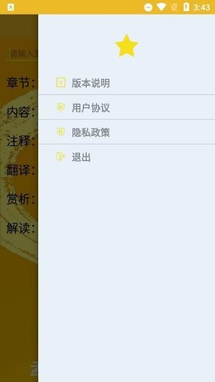 孟子启蒙  v1.0图2