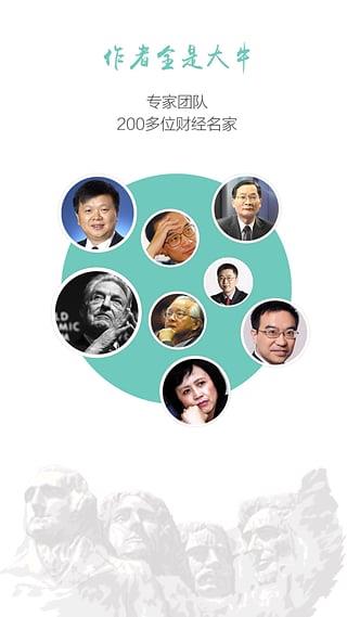 财新周刊App  v1.1.1图1