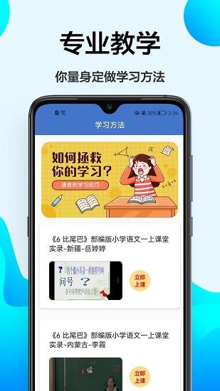 小学课程辅导  v1.0.0图2