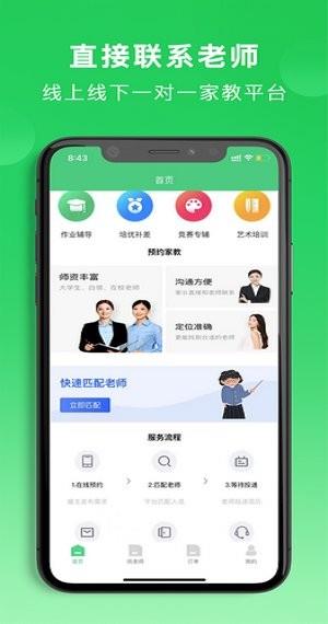 老师直达  v1.2.9图2