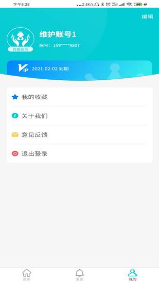 家有儿推  v1.0.1图4