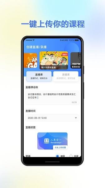 人单合一  v1.0.1图2