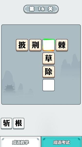 滴嗒成语  v3.9.6图3