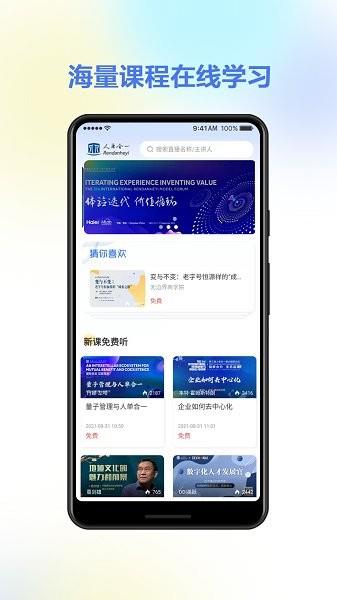 人单合一