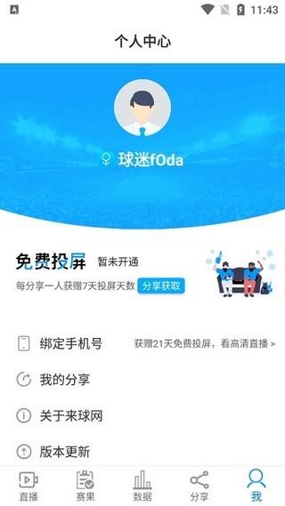 来球网  v1.3.7图3