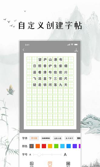 练字打卡
