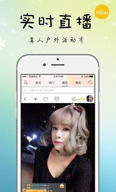 雪人直播免费版  v2.2.2图4