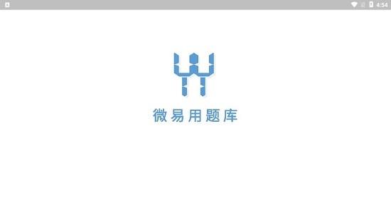 微易用护师医考题库  v1.1.6图1