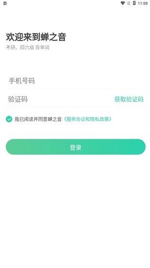 蝉之音背单词  v1.1.22图1