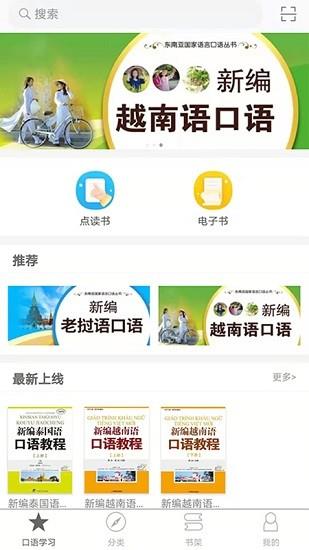 东盟口语通  v2.87图3
