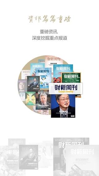 财新周刊App  v1.1.1图4