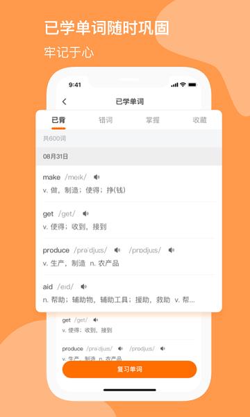 小吉背单词  v1.9.0图4