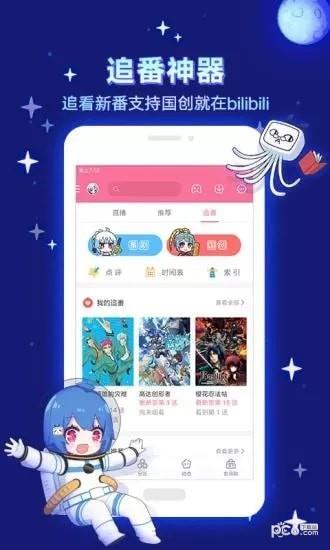 哔哩番剧  v0.3.4图4