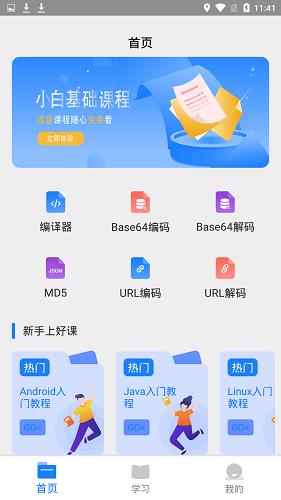 迷你编程学习  v1.0图1