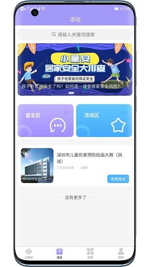 小童安  v1.0.3图2