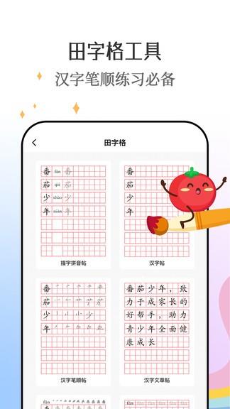 番茄少年  v1.2.0图1