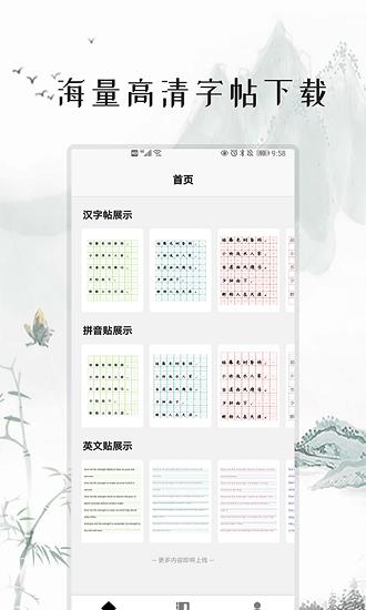 练字打卡  v1.0.0图1