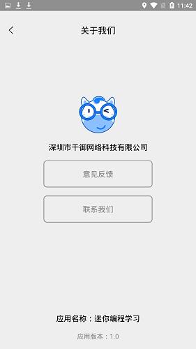 迷你编程学习  v1.0图2