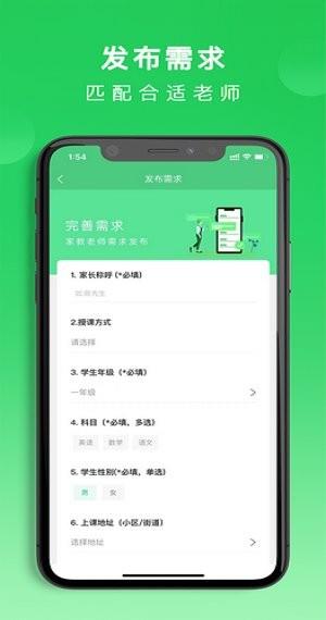 老师直达  v1.2.9图1