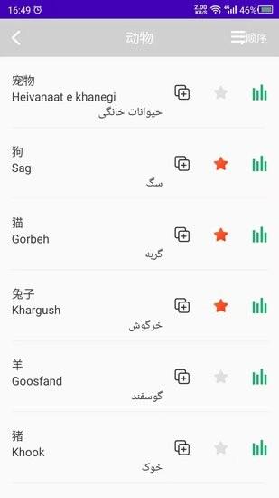 天天波斯语  v1.0图1