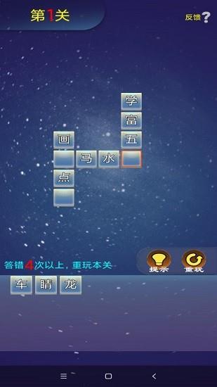 潮梗成语接龙